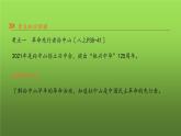 《資產(chǎn)階級(jí)民主革命與中華民國(guó)的建立》復(fù)習(xí)課件