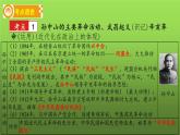 《資產(chǎn)階級(jí)民主革命與中華民國(guó)的建立》復(fù)習(xí)專用課件