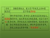 《資產(chǎn)階級(jí)民主革命與中華民國(guó)的建立》復(fù)習(xí)專用課件