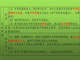 《資產(chǎn)階級(jí)民主革命與中華民國(guó)的建立》復(fù)習(xí)專用課件