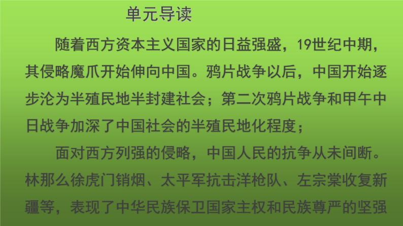 八上历史第一单元侵略与反抗 复习课件02