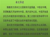 八上历史第一单元侵略与反抗 复习课件