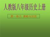 人教版八上第一单元复习提升课件