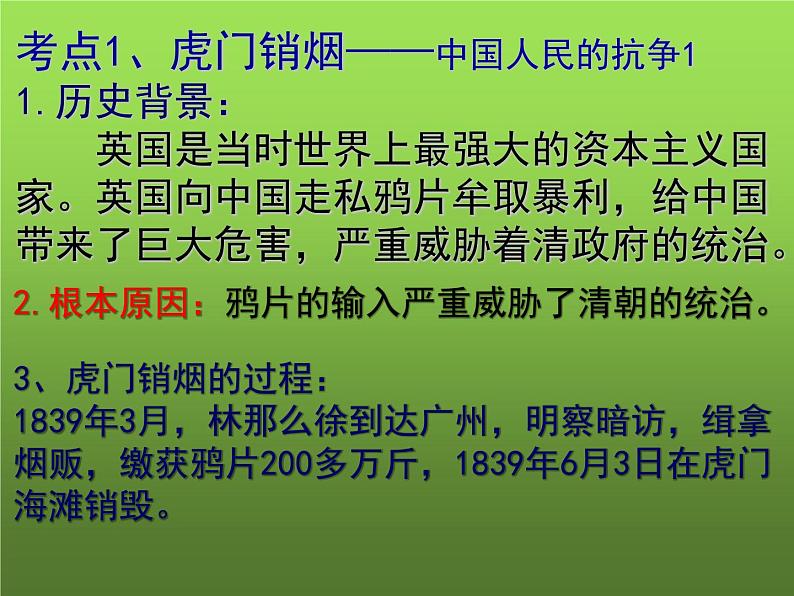 人教版八上第一单元复习提升课件第4页