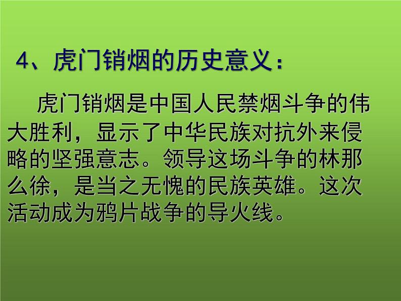 人教版八上第一单元复习提升课件第5页