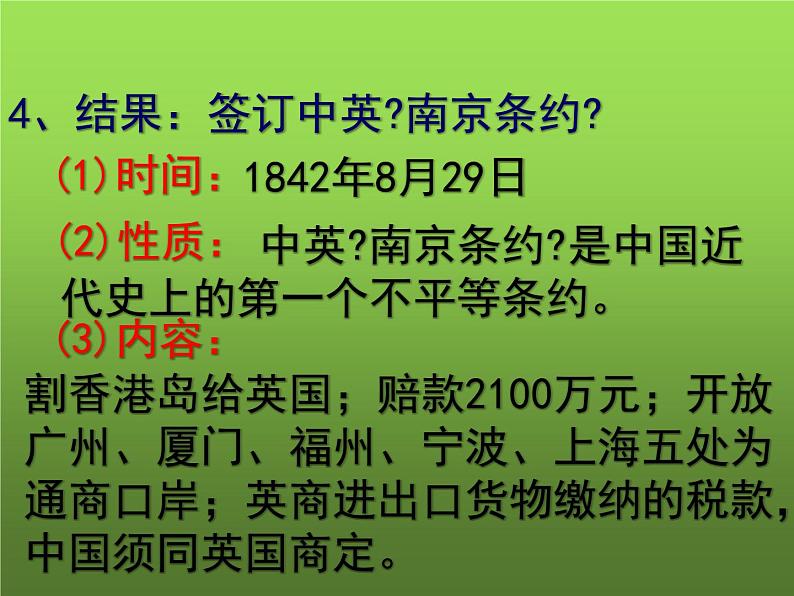 人教版八上第一单元复习提升课件第7页