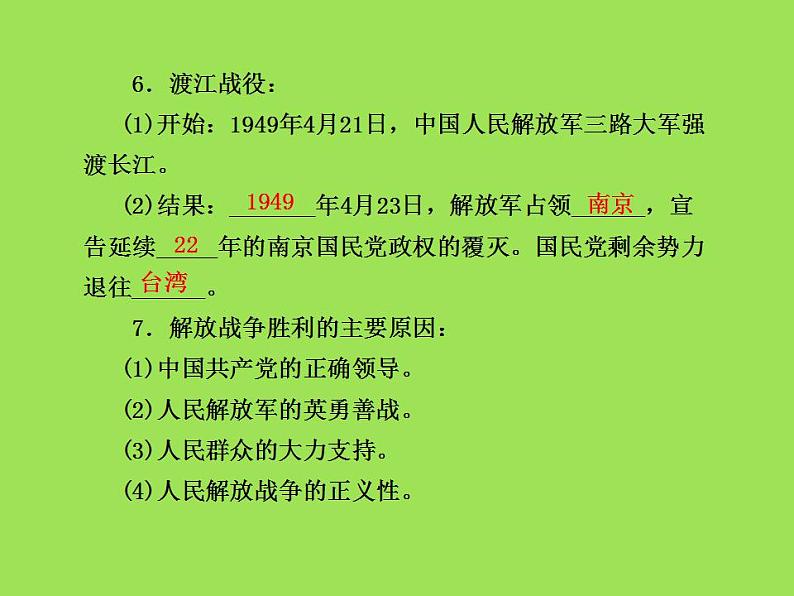 人民解放战争的胜利单元综合复习课件08