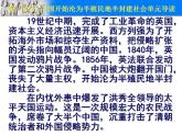 中国开始沦为半殖民地半封建社会单元综合复习教学课件