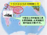 《鸦片战争》优课教学课件