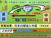 《鸦片战争》优课教学课件