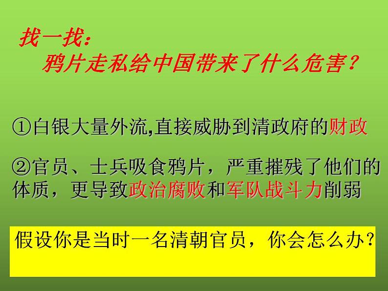 《鸦片战争》优课教学课件第7页