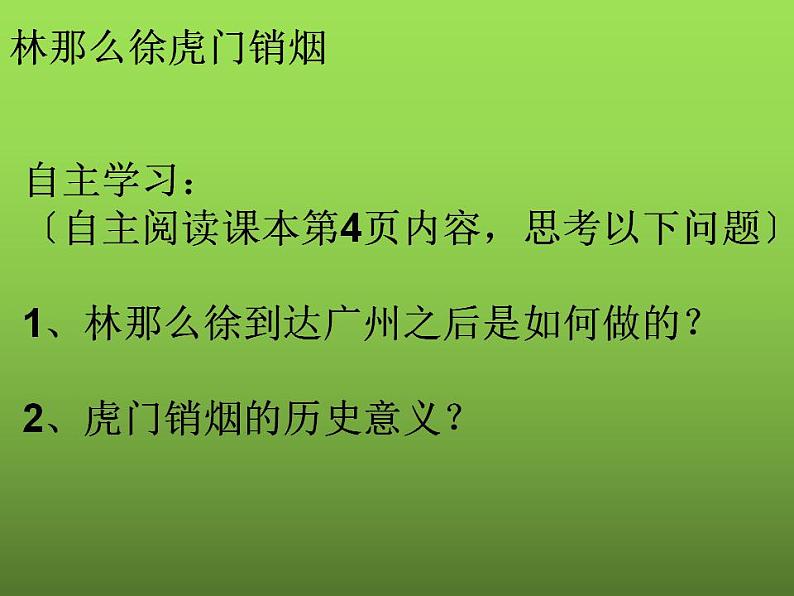 《鸦片战争》优课教学课件第8页