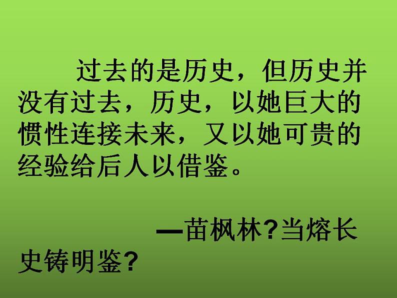 《鸦片战争》优课教学一等奖课件第1页