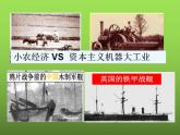 《鸦片战争》优课教学一等奖课件