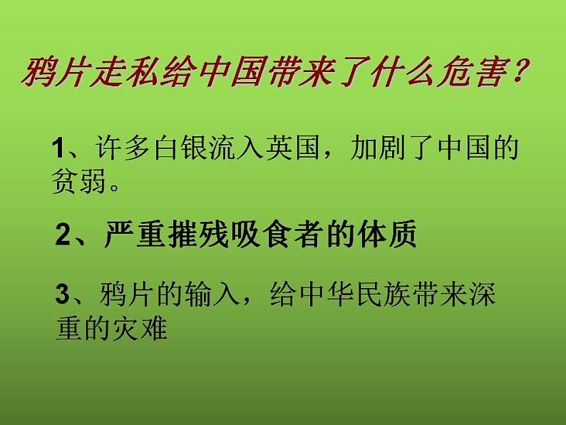 《鸦片战争》优课教学一等奖课件第8页