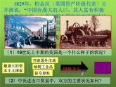 《鸦片战争》优质课教学课件