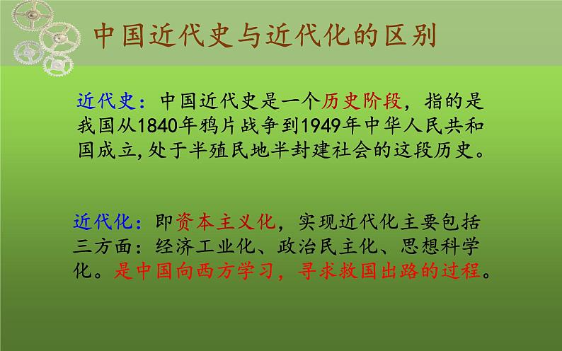 《洋务运动》优课教学课件02