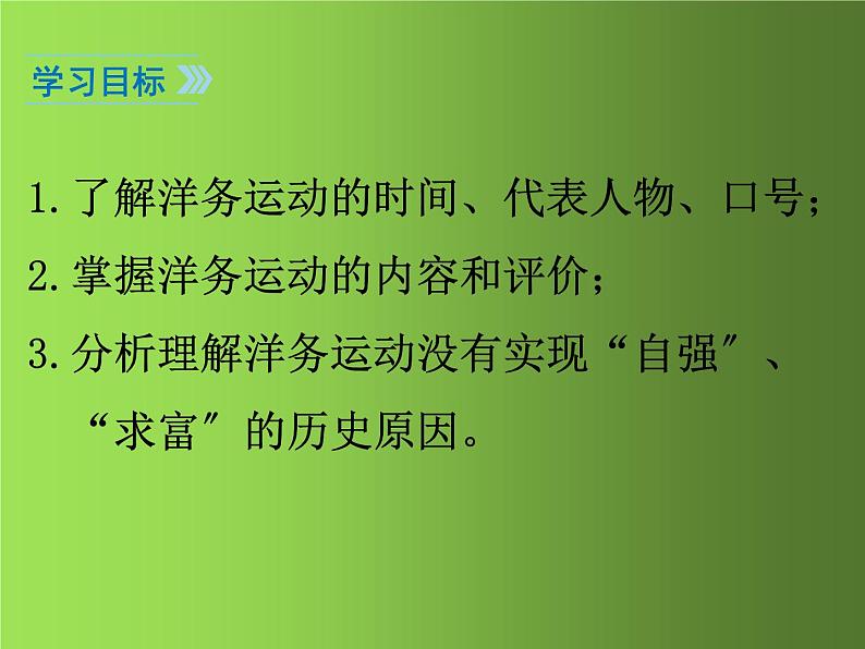 《洋务运动》优课一等奖教学课件第3页