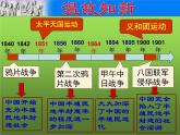 《洋务运动》优课一等奖课件