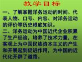 《洋务运动》优课一等奖课件