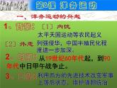 《洋务运动》优课一等奖课件