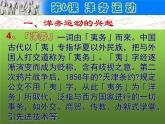 《洋务运动》优课一等奖课件