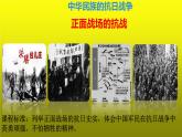 《正面战场的抗战》公开课教学一等奖课件