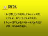 《正面战场的抗战》公开课教学一等奖课件