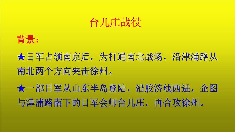 《正面战场的抗战》公开课教学一等奖课件第3页