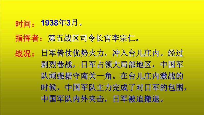 《正面战场的抗战》公开课教学一等奖课件第4页