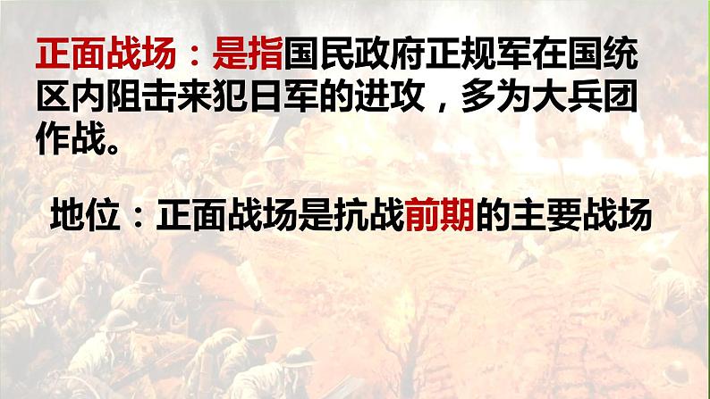 《正面战场的抗战》优课一等奖课件03