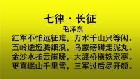 初中历史人教部编版八年级上册第17课 中国工农红军长征教学课件ppt