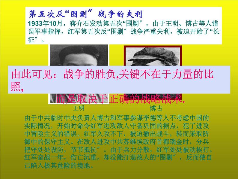 《中国工农红军长征》公开课教学一等奖课件第5页