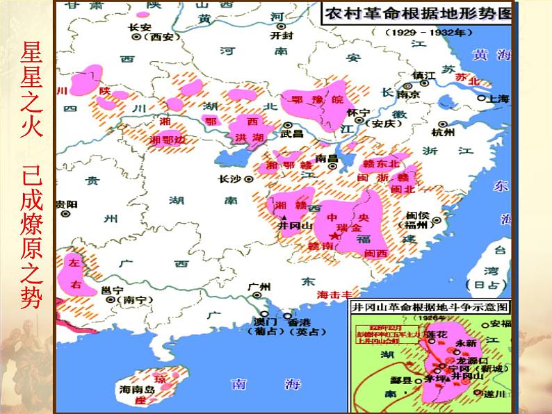 《中国工农红军长征》教学专用课件04