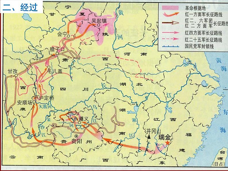 《中国工农红军长征》教学专用课件07