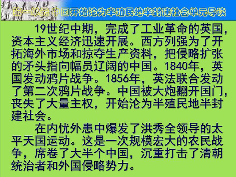 中国开始沦为半殖民地半封建社会单元综合复习课件第2页