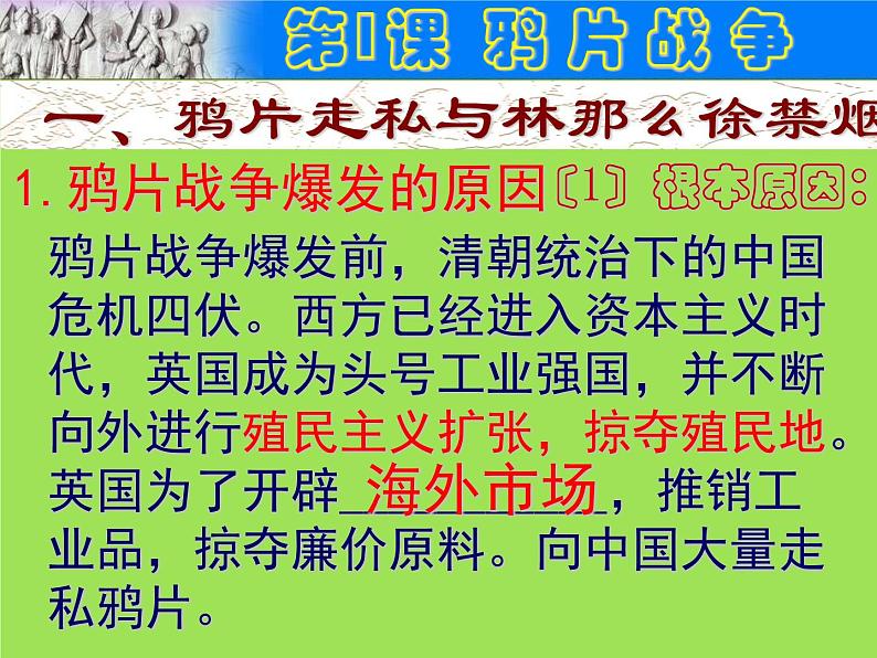 中国开始沦为半殖民地半封建社会单元综合复习课件第3页