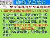 中国开始沦为半殖民地半封建社会单元综合复习课件