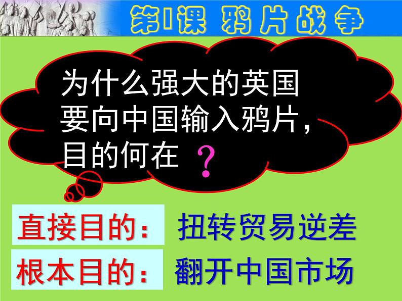 中国开始沦为半殖民地半封建社会单元综合复习课件第4页