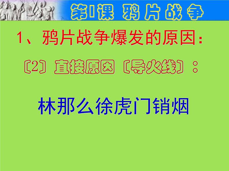 中国开始沦为半殖民地半封建社会单元综合复习课件第5页