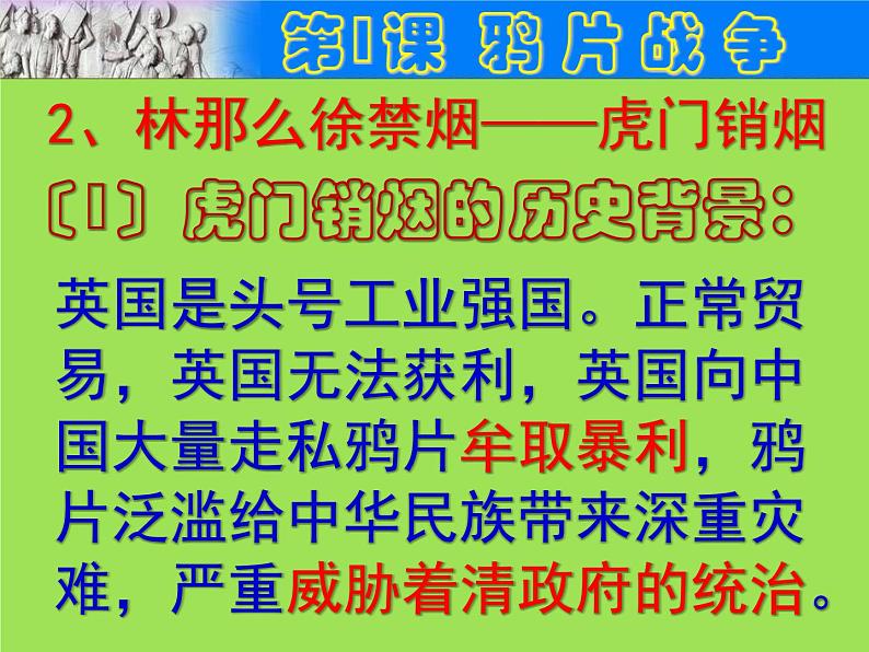 中国开始沦为半殖民地半封建社会单元综合复习课件第6页