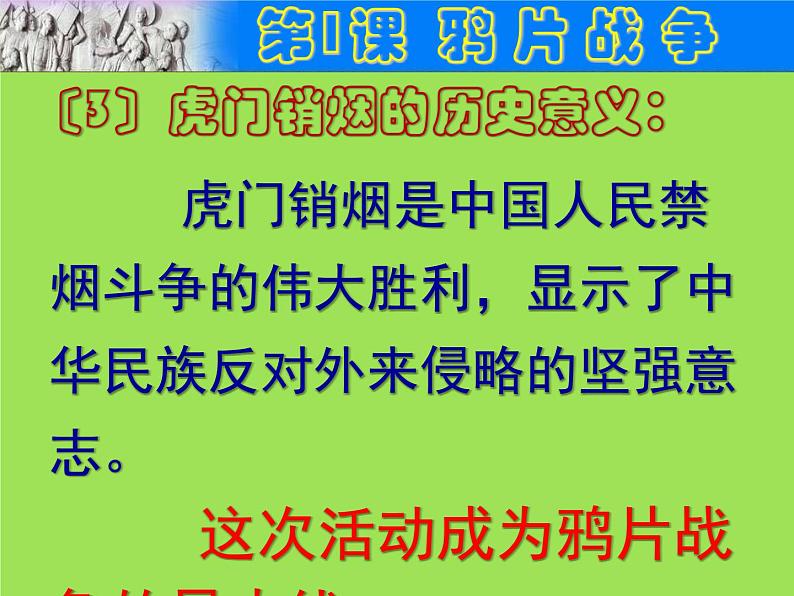 中国开始沦为半殖民地半封建社会单元综合复习课件第8页