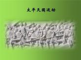《太平天国运动》优课教学一等奖课件