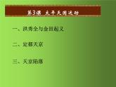 《太平天国运动》优课教学一等奖课件