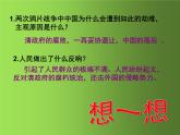 《太平天国运动》优课教学一等奖课件