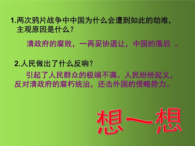 《太平天国运动》优课教学一等奖课件第3页