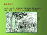 《太平天国运动》优课教学一等奖课件