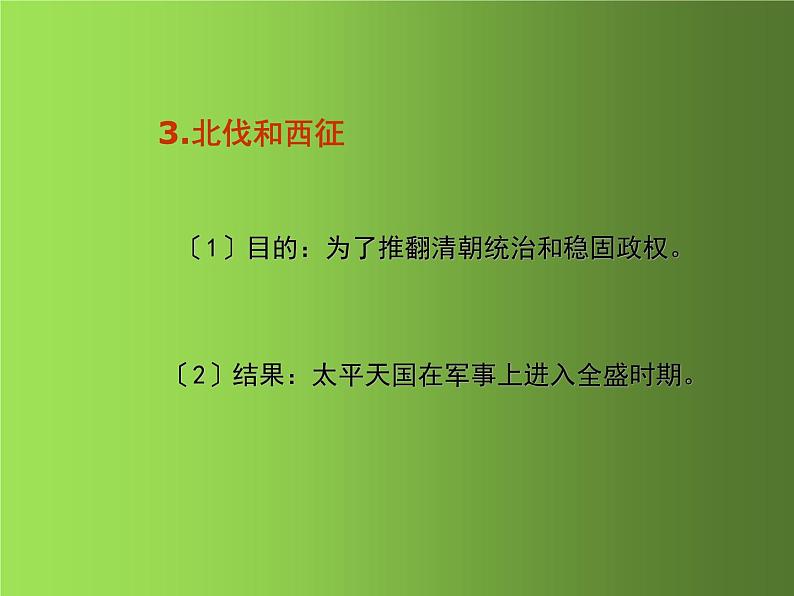 《太平天国运动》优课教学一等奖课件第8页