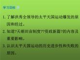 《太平天国运动》优课一等奖课件