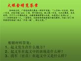 《太平天国运动》优课一等奖课件